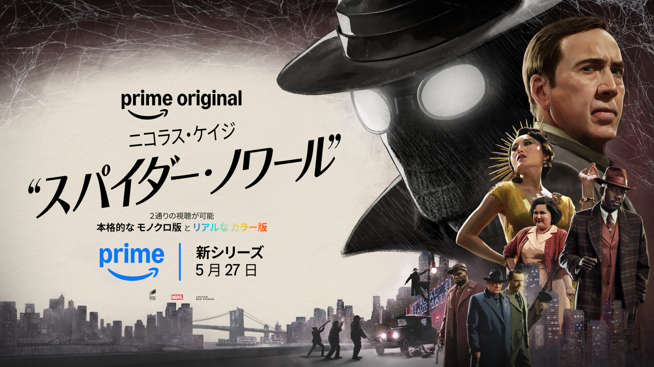 スパイダー・ノワール ポスター画像