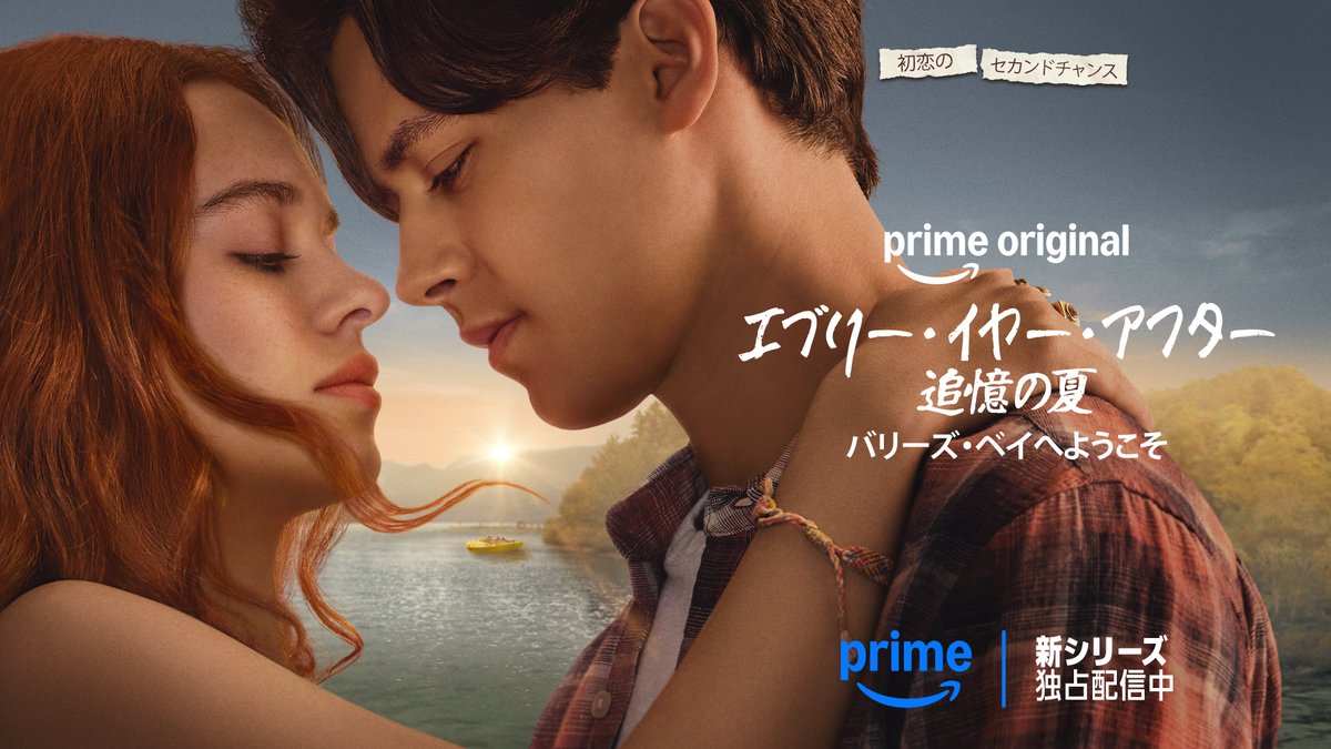 エブリー・イヤー・アフター ポスター画像