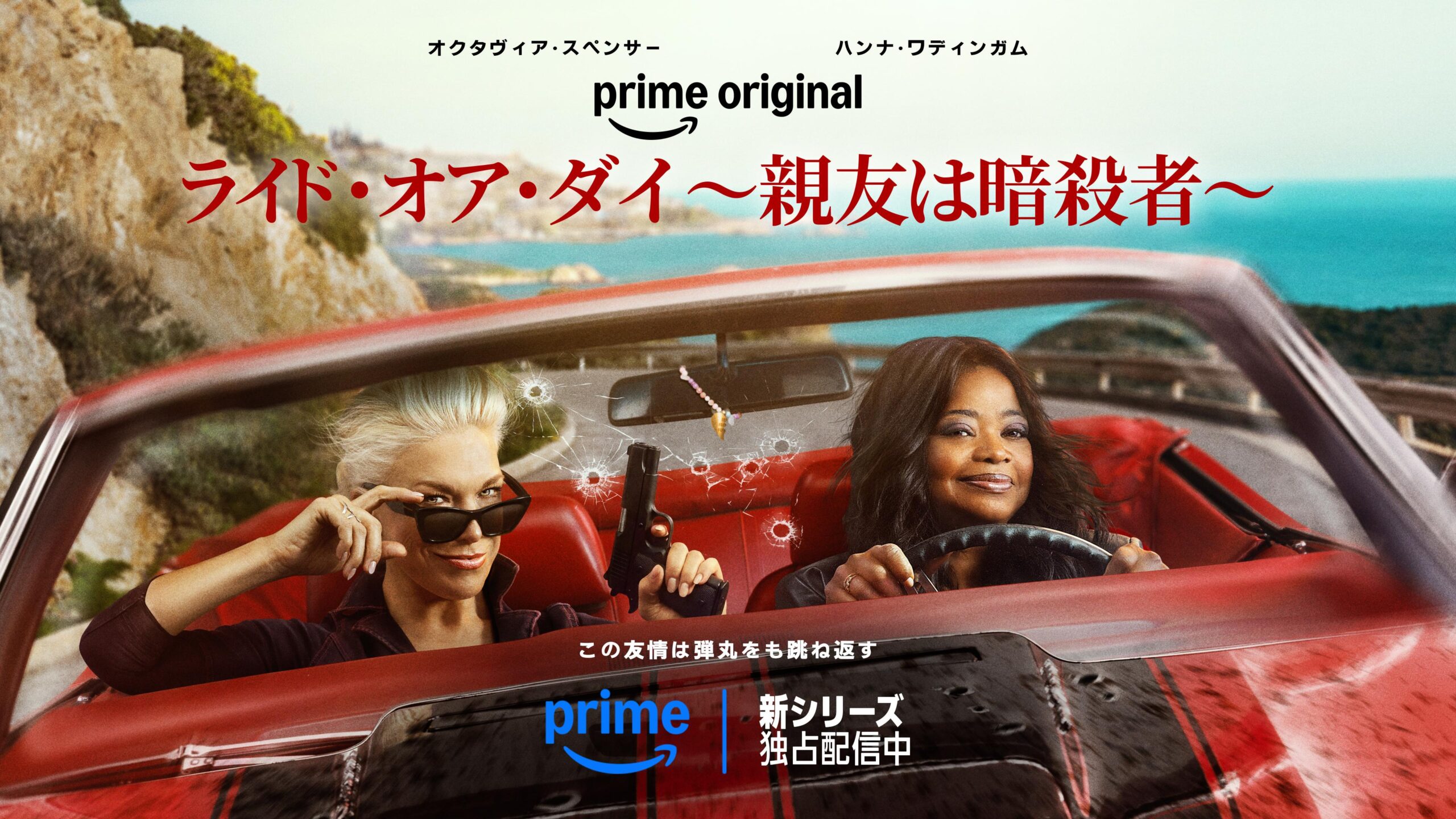 ライド・オア・ダイ キービジュアル